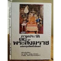 ราคา ภาพประวัติ 18 พระสังฆราชแห่งกรุงรัตนโกสินทร์ //มือสอง (26354673510)