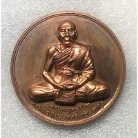 ราคา เหรียญหลวงพ่อเพี้ยน เจริญอายุ 79 ปี (มหาอำนาจ มหาบารมี) หลังเสือ เนื้อไมครอนเงินขอบสตางค์ วัดเกริ่นกฐิน จ.ลพบุรี (26457080031)