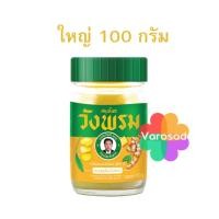 ราคา วังพรม สมุนไพร ไพล สีเหลืองวังพรหม หมอเฉลิม ขวด 100กรัม (28553767075)