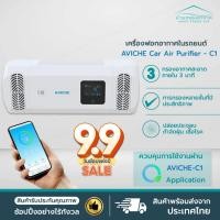 ราคา ส่งไว❄️เครื่องฟอกอากาศในรถยนต์ AVICHE ใหม่ล่าสุด❄️ รุ่น car air purifier c1 (22540608658)