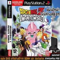 ราคา จอยเกมส์ ps2 แผ่นเกมส์ ps2 แผ่นเกมส์ PS2 - DragonBall Z : Infinite World (เกมส์ต่อสู้, ดราก้อนบอล) | GODLIKE (4791278827)