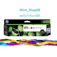 ราคา HP 971XL (CN627AA) หมึกอิงค์เจ็ท สีม่วงแดง ของแท้ (7332420243)