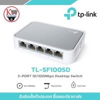ราคา TP-LINK รุ่น TL-SF1005D 5-Port 10/100Mbps Desktop Switch (24593375404)