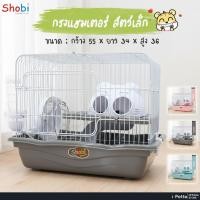 ราคา shobi กรงหนูแฮมเตอร์ กรงเม่นแคระ กรงหนูแฮมเตอร์ไจแอนท์ กรงหนูแฮมเตอร์ไจแอ้น ขนาดใหญ่ 55 CM. รุ่น M0301 (24502417631)