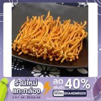 ราคา ถูกสุด! เห็ดถั่งเช่าสีทอง ดอกเห็ดถั่งเช่าอบแห้ง ชาเห็ดถั่งเช่า จากจีน金虫草花50g/100g/200g/500g/1000g (3158304064)