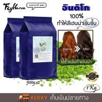 ราคา ผงอินดิโก 1Kg. ย้อมผม ปิดผมขาว Natural Indigo Powder| Feyhenna (387868044)