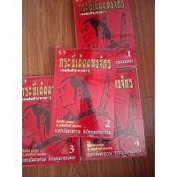 ราคา กระบี่เย้ยยุทธจักร มือสอง 4เล่มจบ (42168778327)