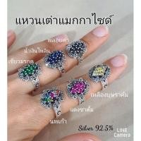 ราคา แหวนพลอยเต่าล้อมแม็ก เงินแท้ 92.5 (5175635081)