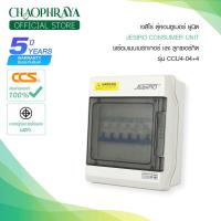 ราคา Jesiro ตู้คอนซูมเมอร์ ยูนิท + เมนเบรกเกอร์ เเละลูกเซอร์กิต รุ่น CCU4-04+4 (19725204566)