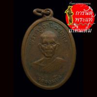 ราคา เหรียญ หลวงพ่อคูณ (พระครูวาปีวรคุณ) วัดจอมบึง (10008613945)