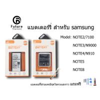 ราคา แบตเตอรี่ Future Thailand samsung galaxy NOTE2/7100 NOTE3/N9000 NOTE4/N910 NOTE5 NOTE8 ฟรี สายUSB (4917399856)