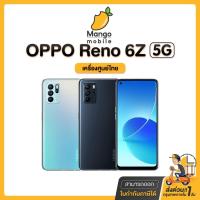 ราคา OPPO Reno 6Z 5G Ram8/128GB ออปโป้ เครื่องใหม่ ออกใบกำกับภาษีได้ Android 11 จอ 6.43 นิ้ว ความละเอียด FHD+ reno6z oppo6z (17706542656)