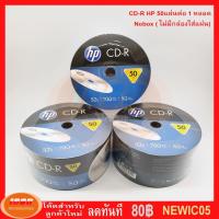 ราคา HP CD-R 700 MB P50(NOBOX) CD แผ่นซีดี (กลุ่ม1) (1372903195)