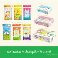 ราคา WATSONS วัตสันทิชชูเปียก คละลาย (13174090628)