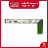 ราคา ฉากช่างไม้ 10-12 นิ้ว ฉากสแตนเลส ฉากวัดมุมไม้ สำหรับช่างไม้ ช่างเหล็ก รุ่น LR-40 /ALLWAYS (27683776464)