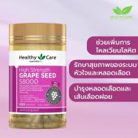 ราคา Healthy Care Grape Seed 58000 200 Capsules แท้ ไม่แท่ยินดีคืนเงิน (16457097546)
