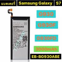 ราคา แบตเตอรี่ แท้ Samsung Galaxy S7 G930 G930F G930FD G930W8 EB-BG930ABE 3000mAh (7158441912)