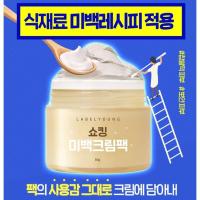 ราคา ครีมหน้าสด สูตรใหม่ LabelYoung Shocking Whitening Cream Pack 50g (16258169121)