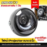 ราคา ไฟหน้า Projector LED ไฟหน้ามอเตอร์ไซค์ ขนาด 6.5 นิ้ว ไฟหน้าเเต่ง Retro Vintage ไฟหน้ากลม ไฟหน้าled (6242177074)