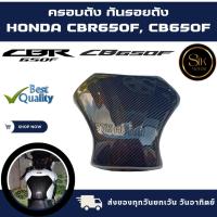 ราคา ครอบถังกันรอยถัง HONDA CBR650F,CB650F ผลิตจากวัสดุพลาสติก ABS (21095799224)