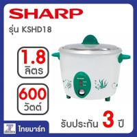 ราคา SHARP หม้อหุงข้าว ขนาด 1.8 ลิตร รุ่น KSH-D18 GR (410749393)