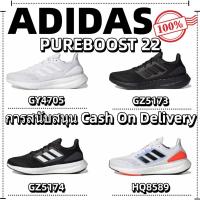 ราคา 【รับประกันของแท้ 100%】Adidas PUREBOOST 22 รองเท้าวิ่งน้ำหนักเบาและสวมใส่สบาย (25973819839)