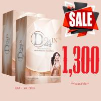 ราคา D24IN 2 กล่อง 1300 เท่านั้น (13815635007)