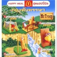 ราคา ของเล่นแมคโดนัลด์ แฮปปี้มีล ชุด กองพันหรรษา McTroop (พ.ศ. 2543) (4026557475)