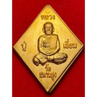 ราคา หลวงปู่เอี่ยม ปฐมนาม วัดสะพานสูง จ.นนทบุรี เหรียญข้าวหลามตัด บล้อคเขยื้อน (28076224622)