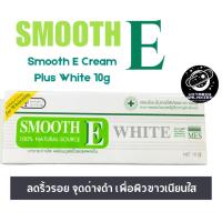 ราคา Smooth E Cream Plus White (10g) ของแท้ ส่งไว (28266521553)