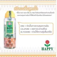 ราคา HAPPY SKINLOTION 100 ML แป้งน้ำ แฮปปี้ แป้งน้ำรองพื้น กลิ่นยอดนิยม 100ml (4285660117)
