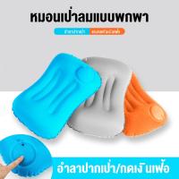 ราคา หมอนเป่าลม หมอนเป่าลมขนาดใหญ่ แบบพกพา น้ําหนักเบา หมอนเป่าลม น้ําหนักเบา จัดเก็บง่าย หมอนเป่าลมแบบพกพาขนาดพกพา กดปั๊มเพื่อส่งอา (27789277385)