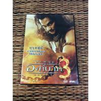 ราคา VCD ภาพยนตร์ไทย องค์บาก 3 (เสียงไทย) (22870760540)