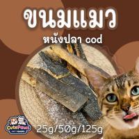 ราคา พร้อมส่งขนมแมว ขนมสุนัข อาหารแมว แมวเลีย หนังปลาคอด โปรตีนสูง 0% สารเติมแต่ง ปลอดภัยในการบริโภค (26236503786)