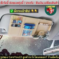 ราคา (ch1207x)ที่ใส่แว่นในรถ , Pu Car Pouch Card , ใส่ของบังแดด , ใส่บัตรบนรถ , ที่ใส่แว่นในรถ , ใส่บัตรบังแดด , ใส่แว่น ในรถ (8905970252)