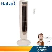 ราคา HATARI พัดลมทาวเวอร์ 40 วัตต์ 220V สีครีม รุ่น HT-TW20R1 SA (5061) (219680184)