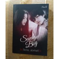 ราคา Savage Boy โหดให้ตาย สุดท้ายก็รัก (2272375841)
