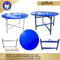 ราคา โต๊ะจีนกลมหน้าพลาสติกขาเหล็กพับได้&ขาพลาสติกพับได้-perfectworlds (27172431270)