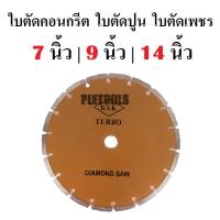 ราคา DSK ใบตัดคอนกรีต ใบตัดปูน ใบตัดเพชร 7 นิ้ว 9 นิ้ว 14 นิ้ว ใบตัดแห้ง Diamond Wheel Diamond Sawการันตีสินค้าเยี่ยมที่สุ (27141872333)