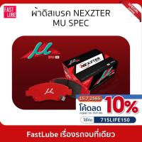 ราคา ผ้าเบรคหน้า NEXZTER MU SPEC HONDA CB400 (Y16), CBR600RR (Y07-16), CBR1000RR (Y06-16),CB1000R (Y09-18) (11607779572)