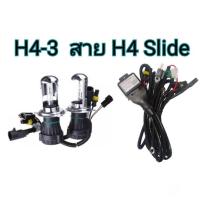 ราคา tk_auto หลอดไฟ XENON HID เฉพาะหลอด 1คู่ พร้อมH4slide ขั้วH4-H/L มีค่าสี 43K 6K 8K 10K 12K 30K ไฟหน้ารถยนต์ พร้อมติดตั้ง (28825355638)