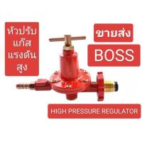 ราคา หัวปรับแก๊สแรงดันสูงBOSS หัวเร่งแก๊ส แบบแรงดันสูง หัวเร่ง BOSS Model UD2012 * (27816695707)