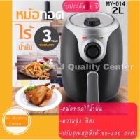 ราคา หม้อทอดไร้น้ำมัน Smarthome Air Fryer รุ่น MV-014 รับประกัน3ปี (6732551777)