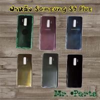 ราคา ฝาหลัง Samsung S9 Plus,S20,S20 Plus,S20 FE 5G,S21,S21 Ultra 5G,S22,S22 Ultra (13904176287)