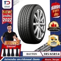 ราคา ยางรถยนต์ DAYTON 185/65R14 (เก๋งขอบ14) รุ่น DT30 (ยางปี 2022) (20063742469)