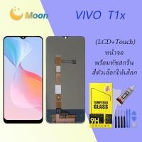 ราคา For Vivo T1X อะไหล่หน้าจอพร้อมทัสกรีน หน้าจอ LCD Display Touch Screen (19966453161)