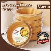 ราคา กระดาษรองสำหรับหม้อทอดไร้น้ำมัน กระดาษไข (41762312194)