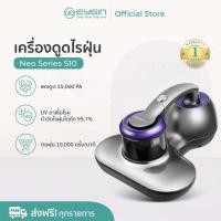 ราคา EYSIN Neo Series S10 เครื่องดูดไรฝุ่นบนเตียง , Bed vacuum cleaner,ที่ดูดไรฝุ่น,ที่ดูดไรฝุ่นที่นอน (24045186470)