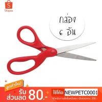 ราคา กรรไกร 7 นิ้ว สก๊อตช์ Home & Office (1x6) (1273728347)