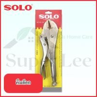 ราคา SOLO รุ่น NO.92-10" คีมล็อก คีมจับ คีมล็อกปากตรง คีมจับปากตรง คีมล็อกงานปากตรง คีมจับงานปากตรง ขนาด 10 นิ้ว (18471838004)